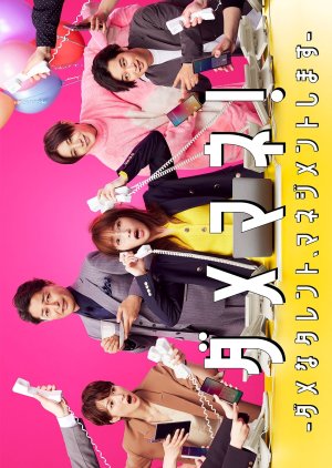 Dame Mane ผู้จัดการตัวป่วน ปั้นก๊วนดาวดับ ซับไทย Ep.1-10 (จบ)