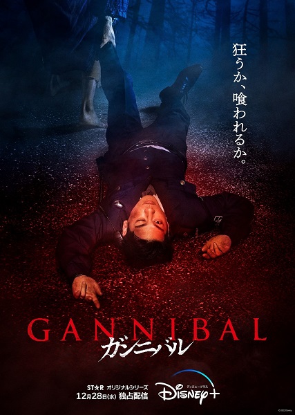 Gannibal Season 2 (2025) ซับไทย Ep.1-8 (จบ)
