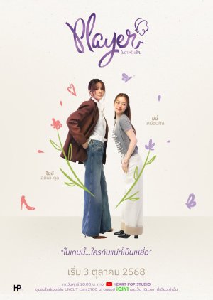 Player ไม่อาจห้ามรัก Ep.1-12 (จบ)