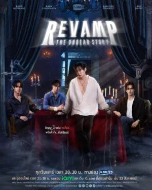 Revamp the Undead Story สัญญารักแห่งแวมไพร์ ผนึกหัวใจ… ชั่วนิรันดร์ Ep.1-10 (จบ)