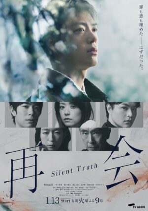 Silent Truth สัญญาใต้ต้นเชอร์รี่และความจริงที่ฝังกลบ ซับไทย Ep.1-10