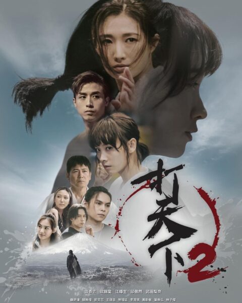 Warriors Within Season 2 (2024) พากย์ไทย Ep.1-20 (จบ)