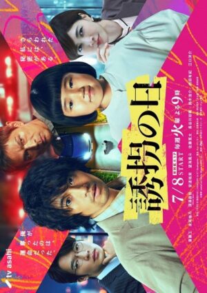 Yukai no Hi วันลักพาตัว ซับไทย Ep.1-9 (จบ)