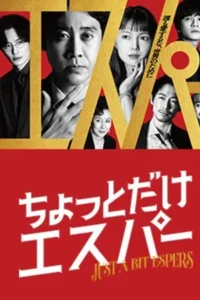 Just a bit Espers ก็แค่ผู้ชายธรรมดาที่กลายเป็นยอดมนุษย์ ซับไทย Ep.1-10