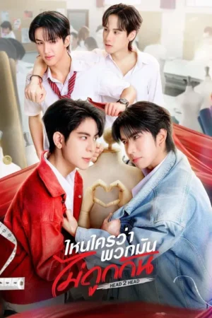 Head 2 Head ไหนใครว่าพวกมันไม่ถูกกัน Ep.1-12