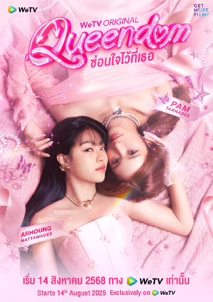 Queendom ซ่อนใจไว้ที่เธอ Ep.1-12 (จบ)